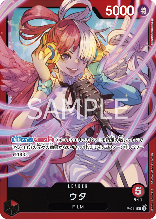 (買取) P-011 ウタ (限定商品版)