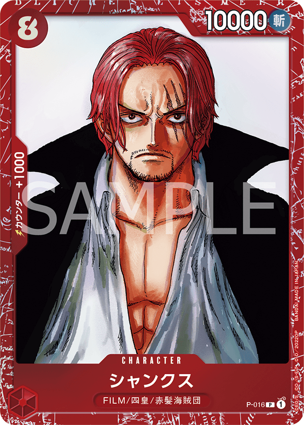 (買取) P-016 シャンクス (限定商品版)