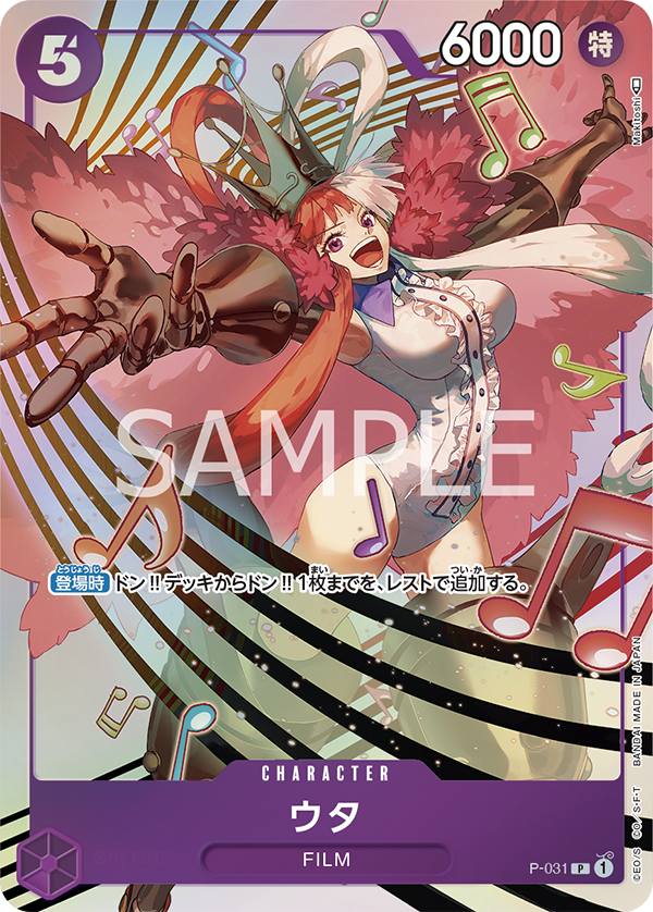 (買取) P-031 ウタ (限定商品版)