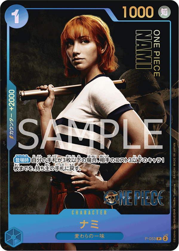 (買取) P-053 ナミ (限定商品版)