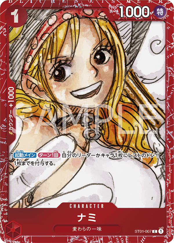(買取) ST01-007 ナミ (限定商品版)