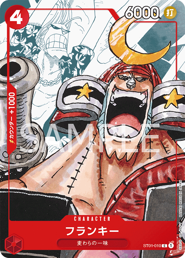 (買取) ST01-010 フランキー (限定商品版)