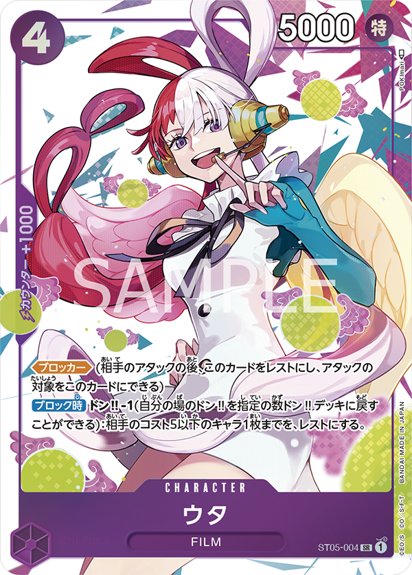 (買取) ST05-004 ウタ (限定商品版)
