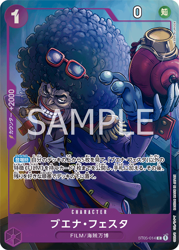 (買取) ST05-014 ブエナ・フェスタ (限定商品版)