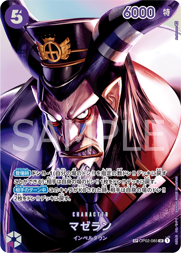 (買取) OP02-085 マゼラン (異畫)