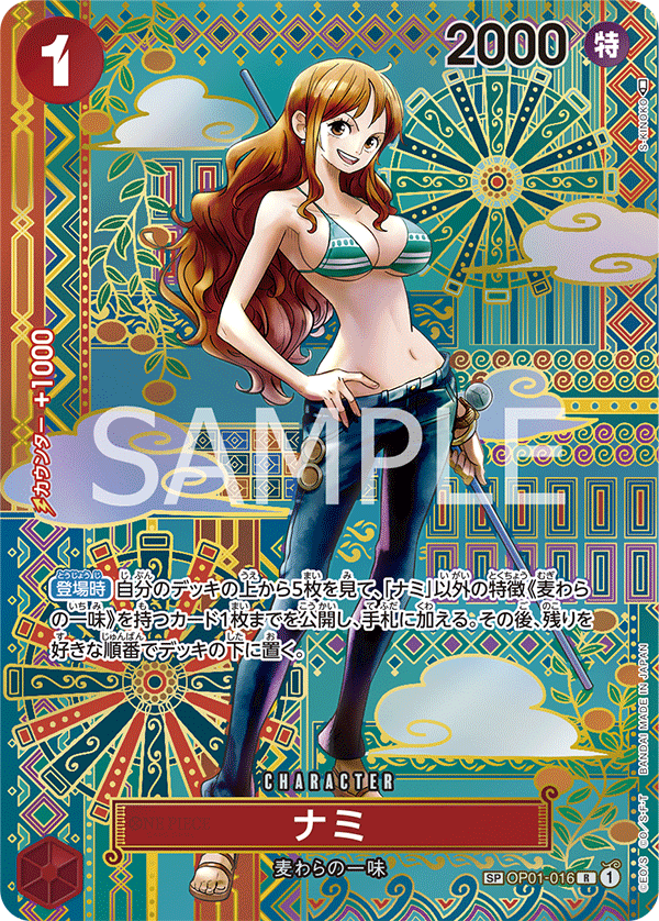 (買取) OP01-016 ナミ (OP05版)