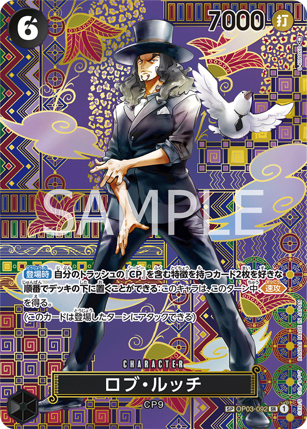 (買取) OP03-092 ロブ・ルッチ (OP05版)