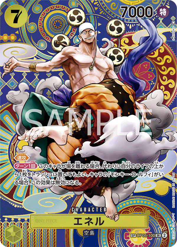 (買取) OP05-100 エネル