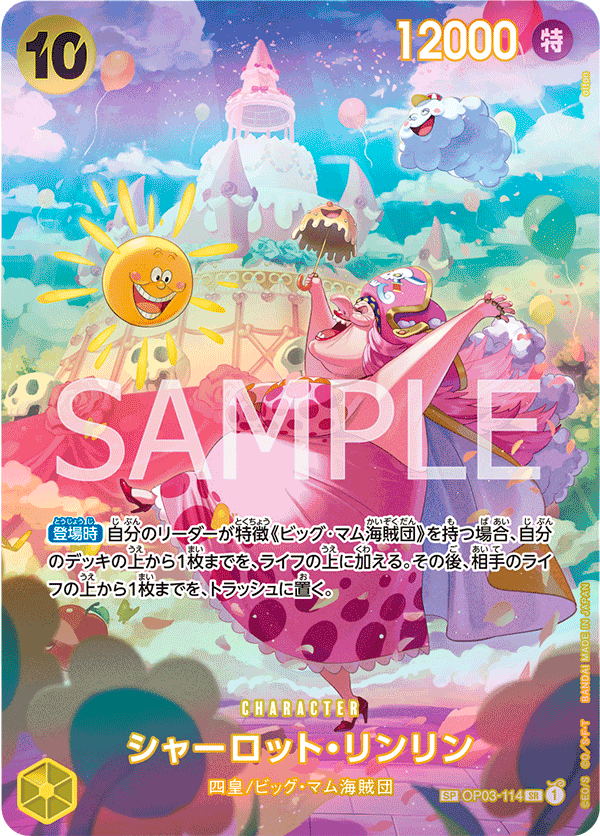 (買取) OP03-114 シャーロット・リンリン (OP06版)