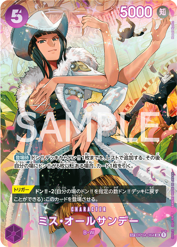 (買取) OP04-064 ミス・オールサンデー (OP06版)