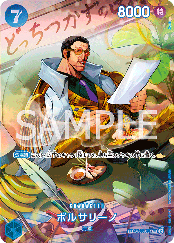 (買取) OP05-051 ボルサリーノ (OP06版)