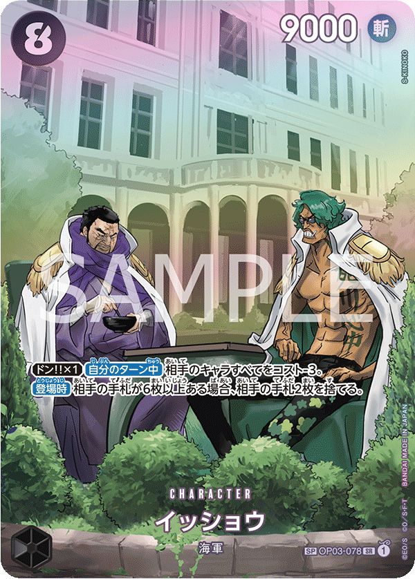 (買取) OP03-078 イッショウ (OP07/SP版)