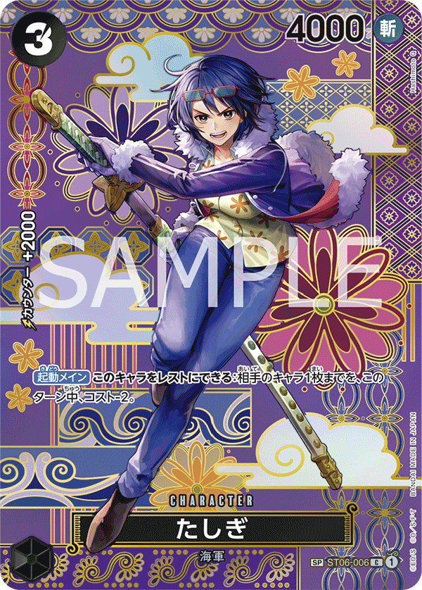 (買取) ST06-006 たしぎ (OP08SP)
