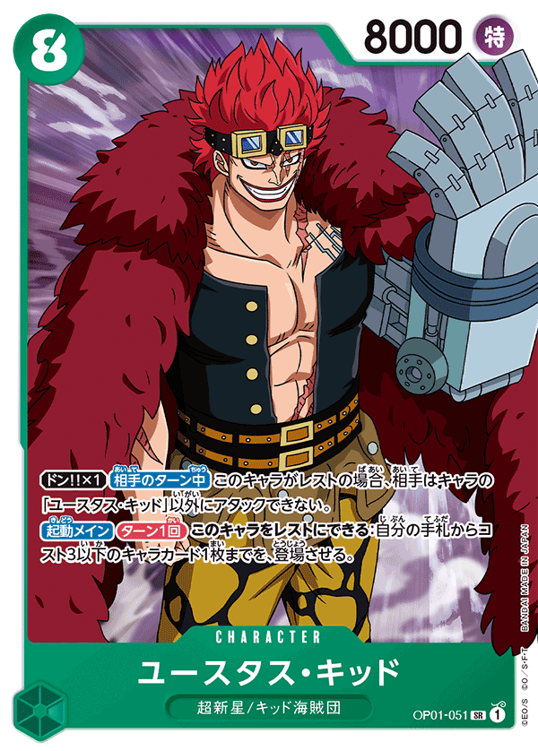 (買取) OP01-051ユースタス・キッド