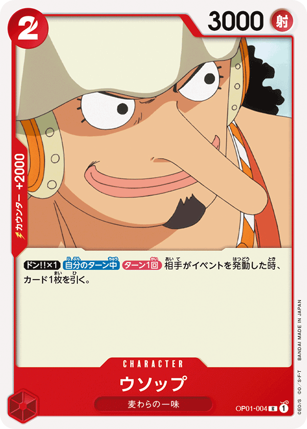 (買取) OP01-004ウソップ