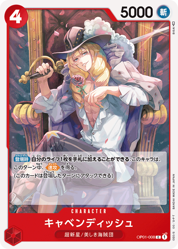 (買取) OP01-008キャベンディッシュ