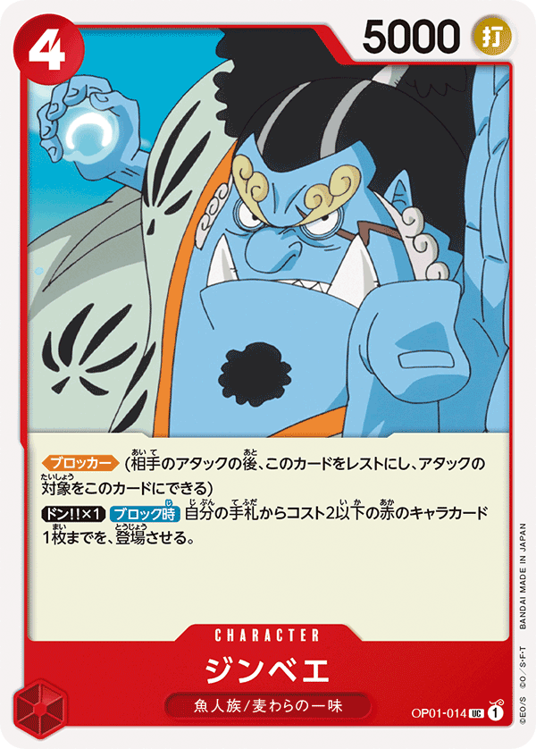 (買取) OP01-014ジンベエ