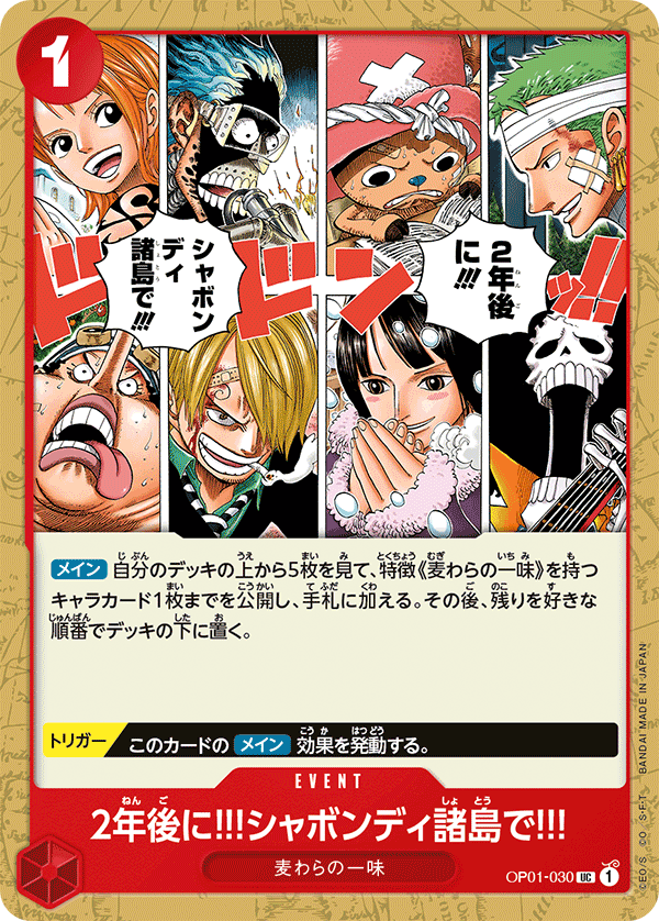 (買取) OP01-0302年後に‼!シャボンディ諸島で!!!
