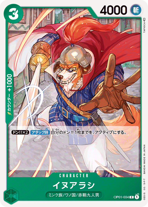 (買取) OP01-034イヌアラシ