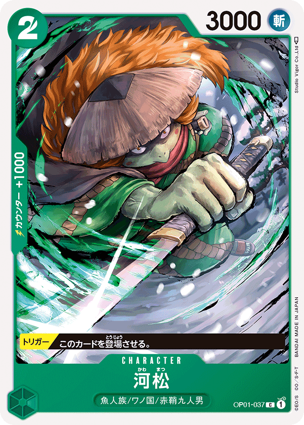 (買取) OP01-037河松