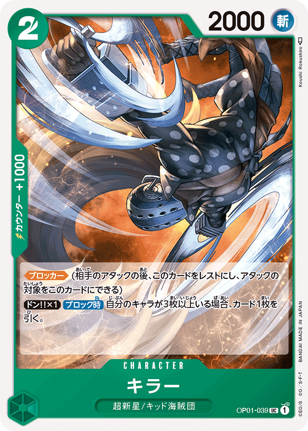(買取) OP01-039キラー