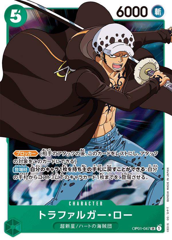 (買取) OP01-047トラファルガー・ロー