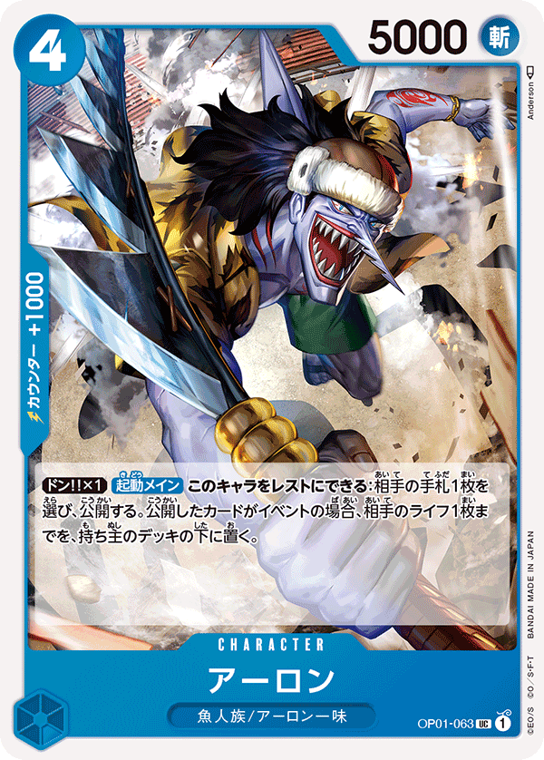 (買取) OP01-063アーロン