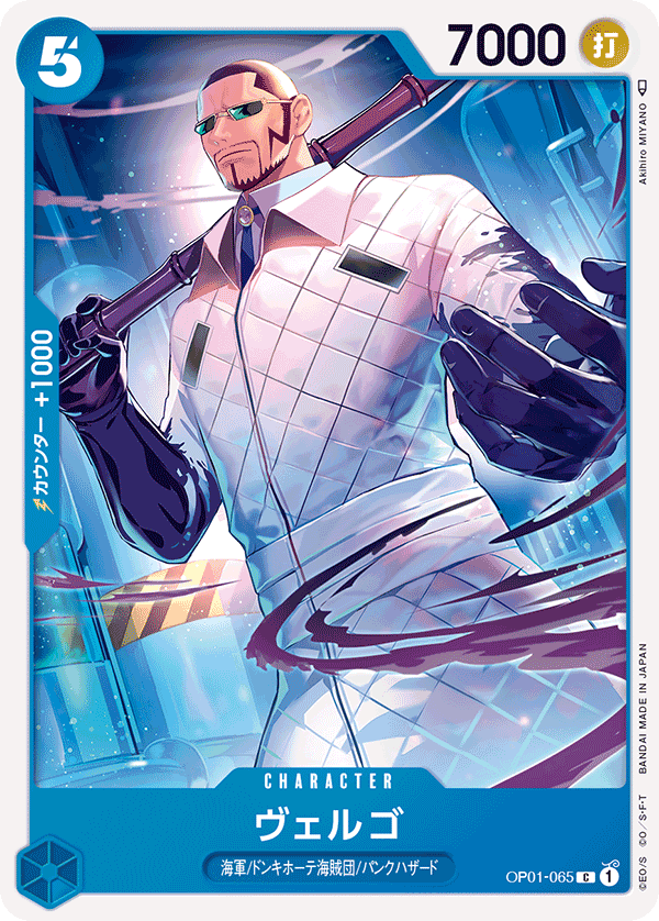(買取) OP01-065ヴェルゴ