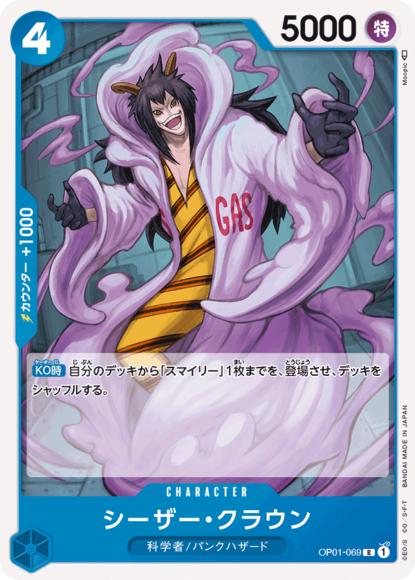 (買取) OP01-069シーザー・クラウン