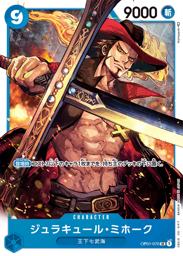 (買取) OP01-070ジュラキュール・ミホーク