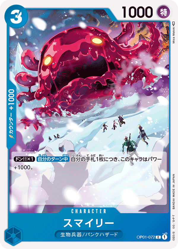 (買取) OP01-072スマイリー