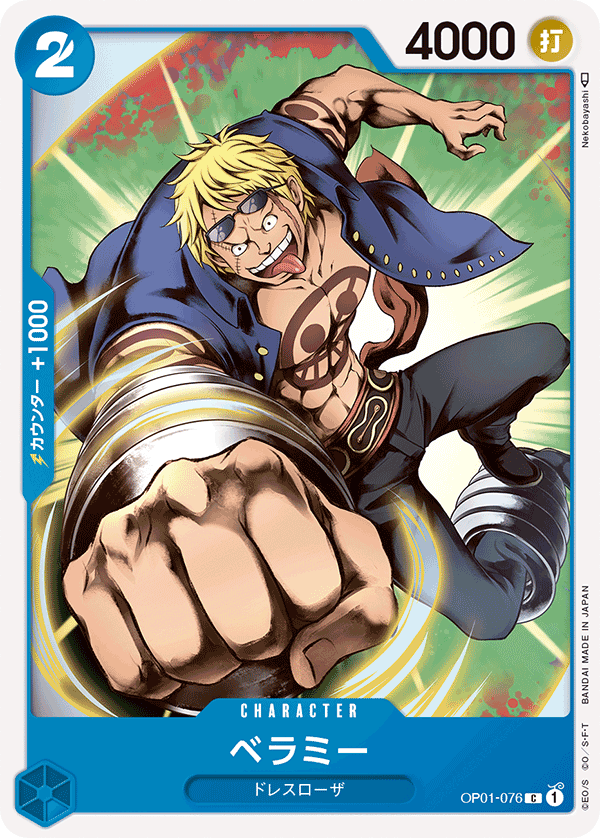(買取) OP01-076ベラミー