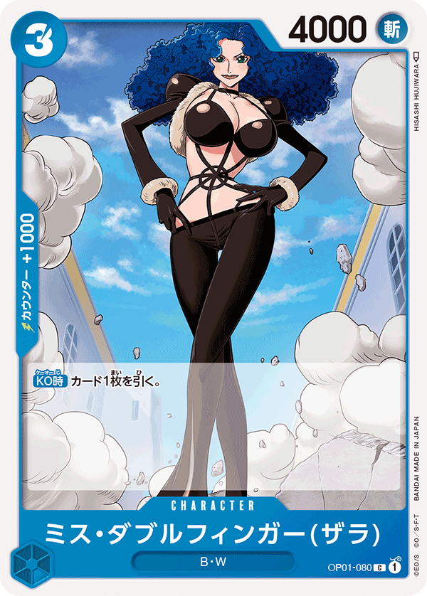 (買取) OP01-080ミス・ダブルフィンガー(ザラ)