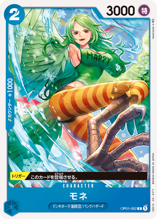(買取) OP01-082モネ