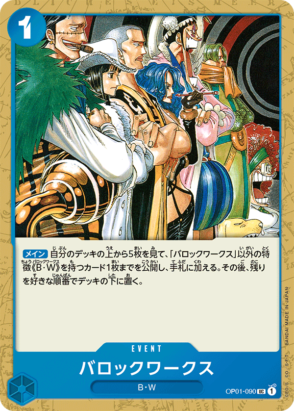 (買取) OP01-090バロックワークス