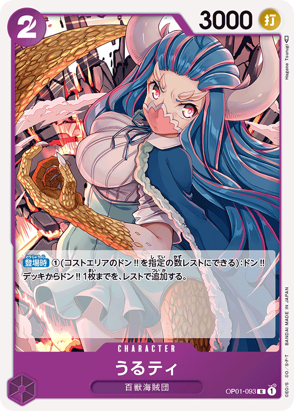 (買取) OP01-093うるティ