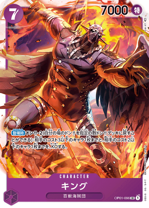 (買取) OP01-096キング