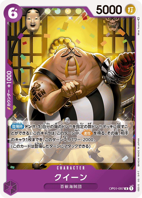 (買取) OP01-097クイーン