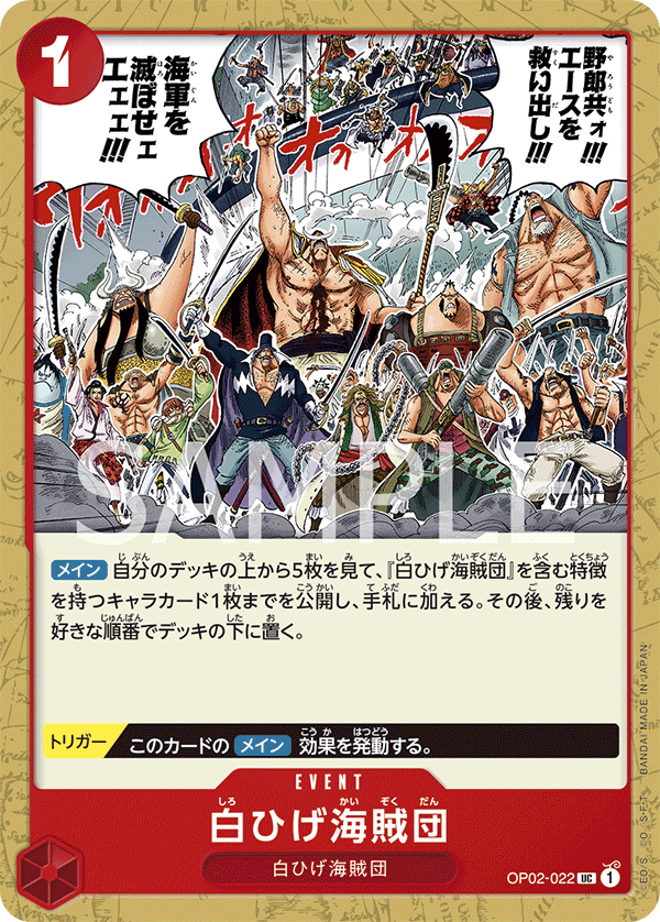 (買取) OP02-022 白ひげ海賊団
