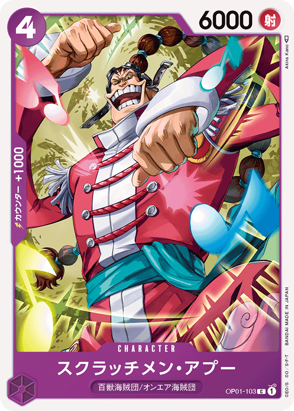 (買取) OP01-103スクラッチメン・アプー