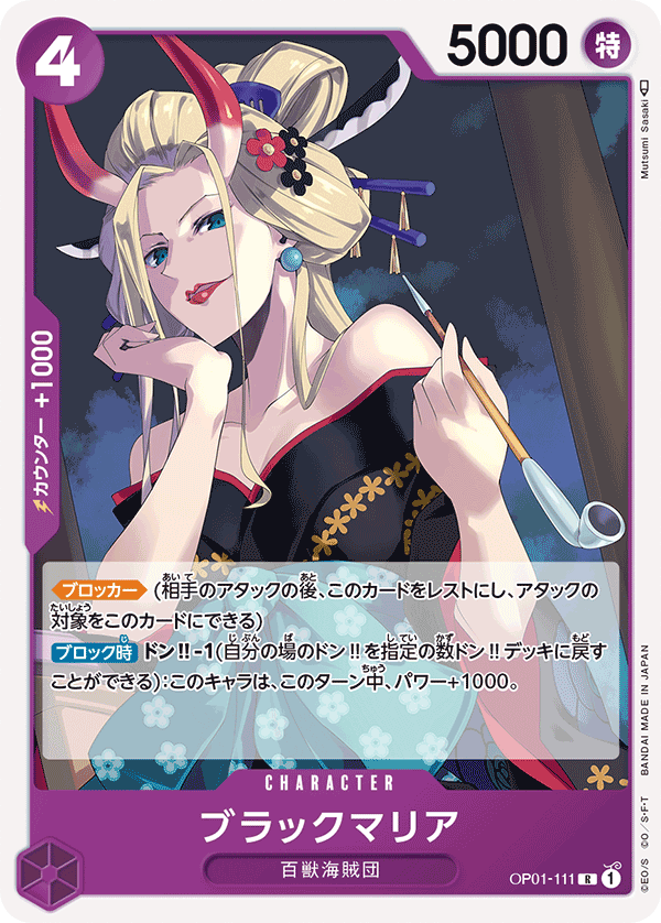 (買取) OP01-111ブラックマリア