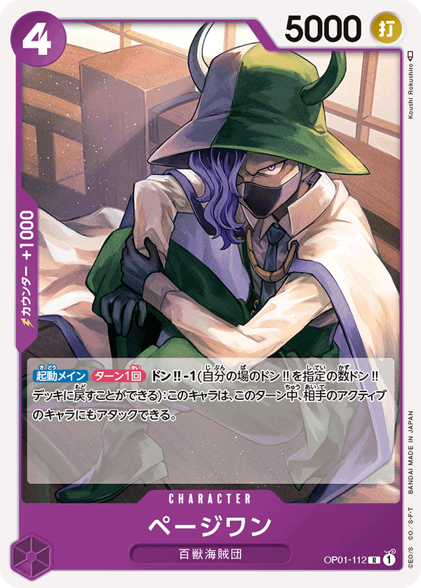 (買取) OP01-112ページワン