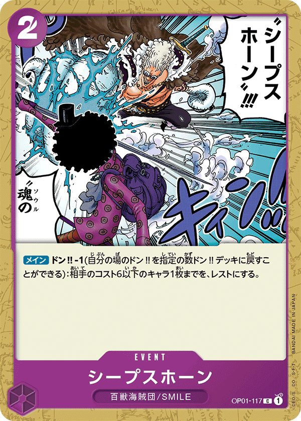 (買取) OP01-117シープスホーン
