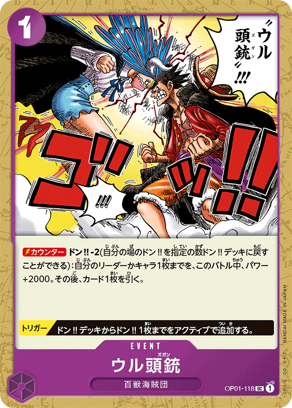 (買取) OP01-118ウル頭銃