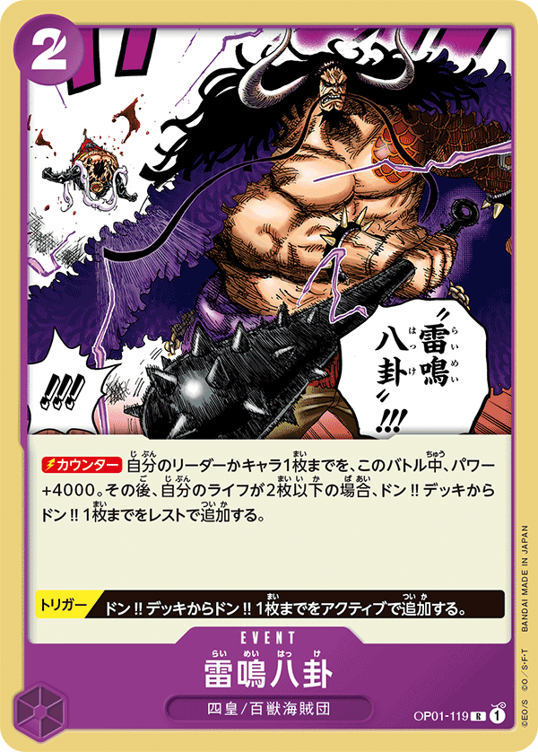 (買取) OP01-119雷鳴八卦