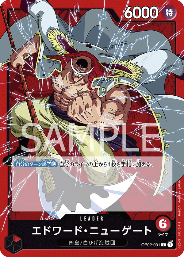 (買取) OP02-001 エドワード・ニューゲート