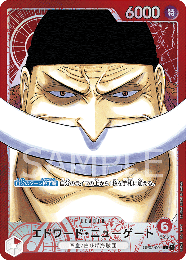 (買取) OP02-001 エドワード・ニューゲート(異畫)