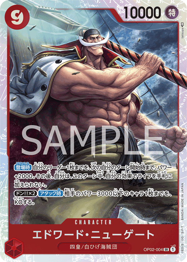 (買取) OP02-004 エドワード・ニューゲート