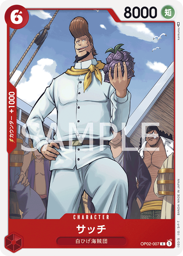 (買取) OP02-007 サッチ