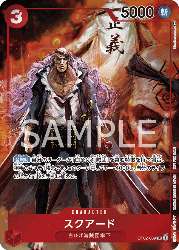 (買取) OP02-009 スクアード(異畫)
